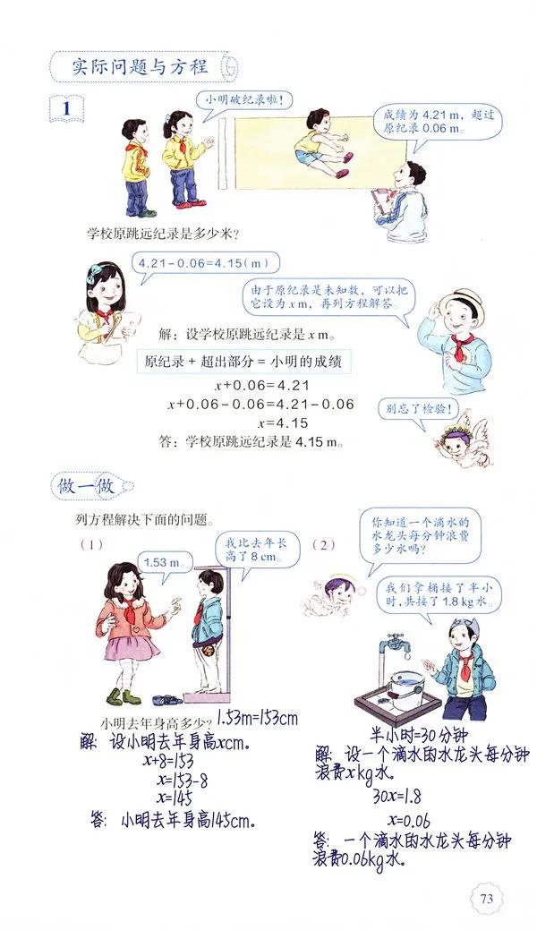 五年级上册数学简易方程教学视频,人教版五年级简易方程例10