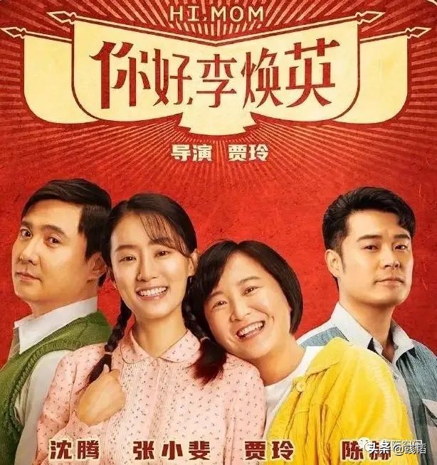 有多少人看过你好李焕英,你好李焕英后遗症解析