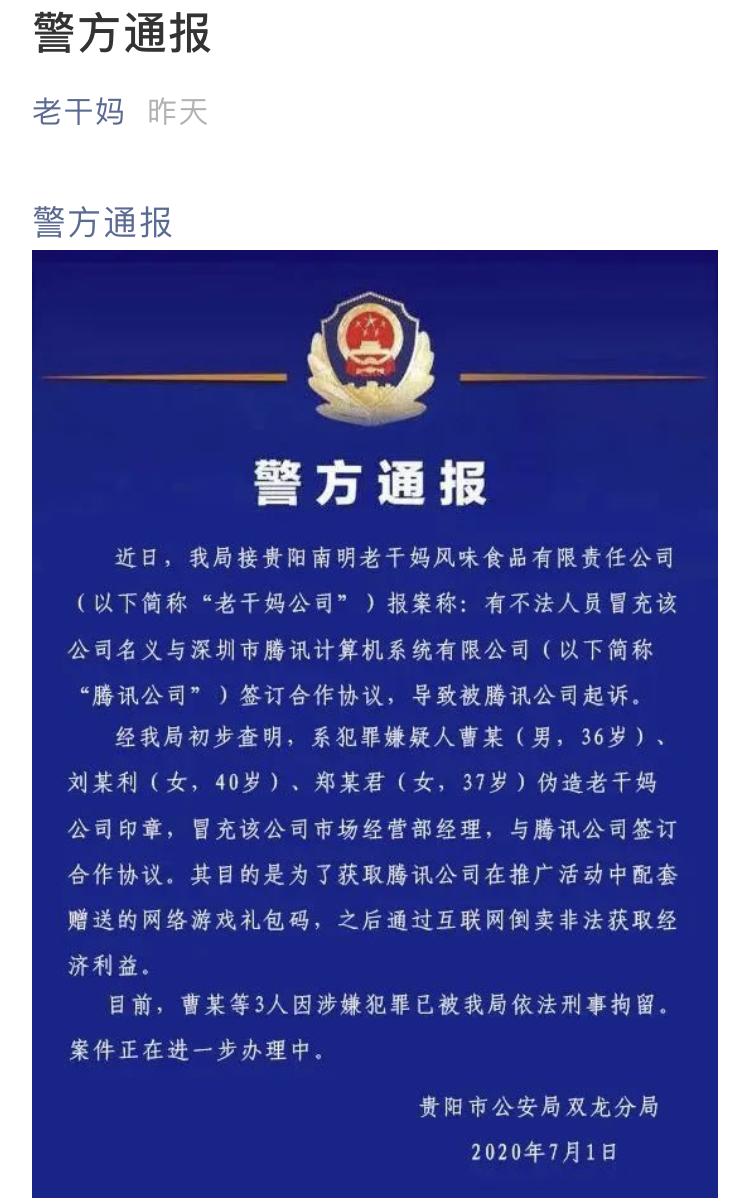 老干妈回应腾讯被骗了多少钱,老干妈回应腾讯被骗视频