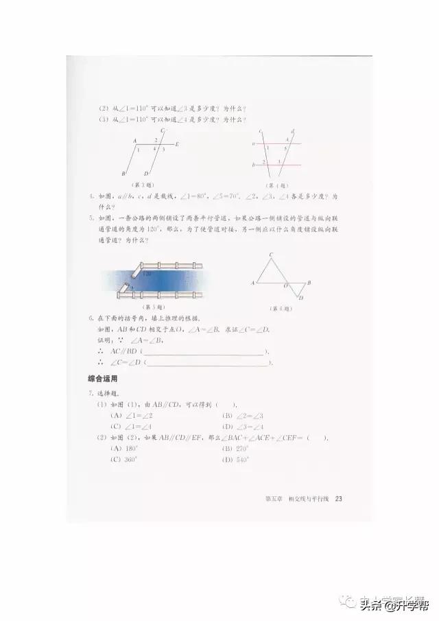 七年级下北师版数学预习资料推荐,华师大版七年级下册数学推荐资料