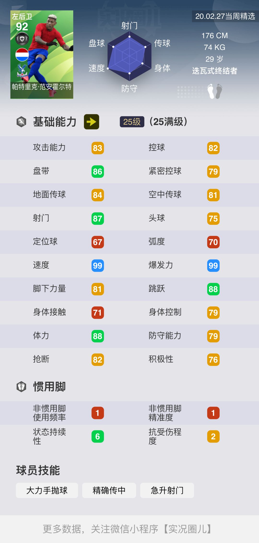 实况足球梅西高光时刻,实况足球梅西100分