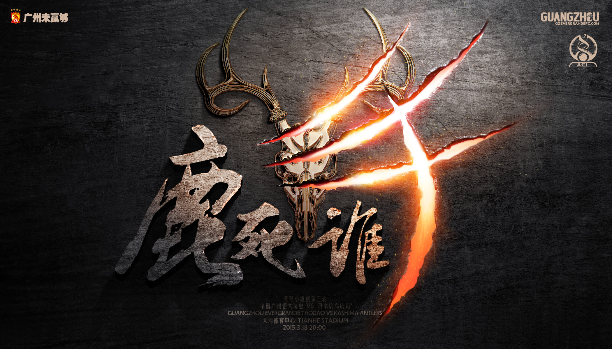 2015年世俱杯广州恒大对墨西哥,2016广州恒大三冠王