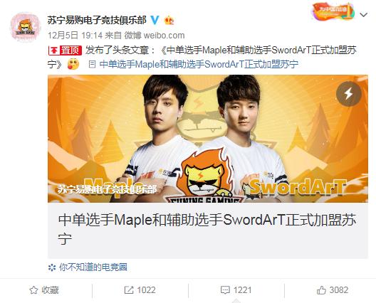 苏宁足球竞技俱乐部,苏宁易购电子竞技