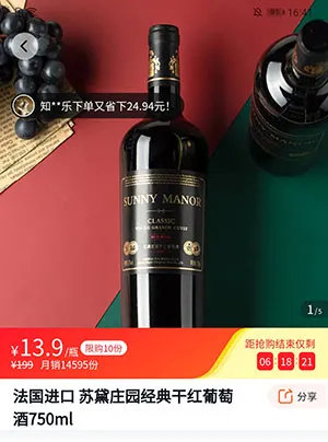 我们对比了几大社区团购软件的葡萄酒发现了这些猫腻