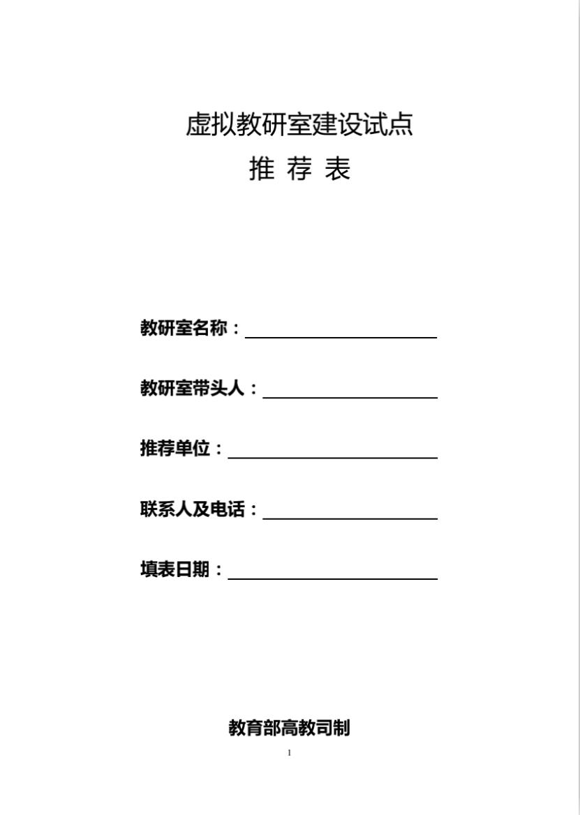虚拟教研室建设标准有哪些,虚拟教研室建设试点
