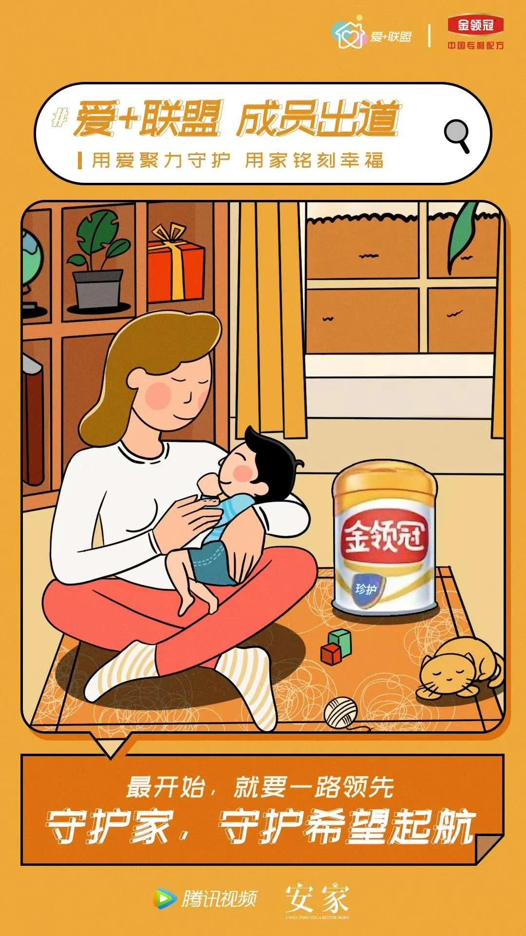 腾讯视频《安家》：“爱+联盟”初体验，品牌如何有温度的营销？