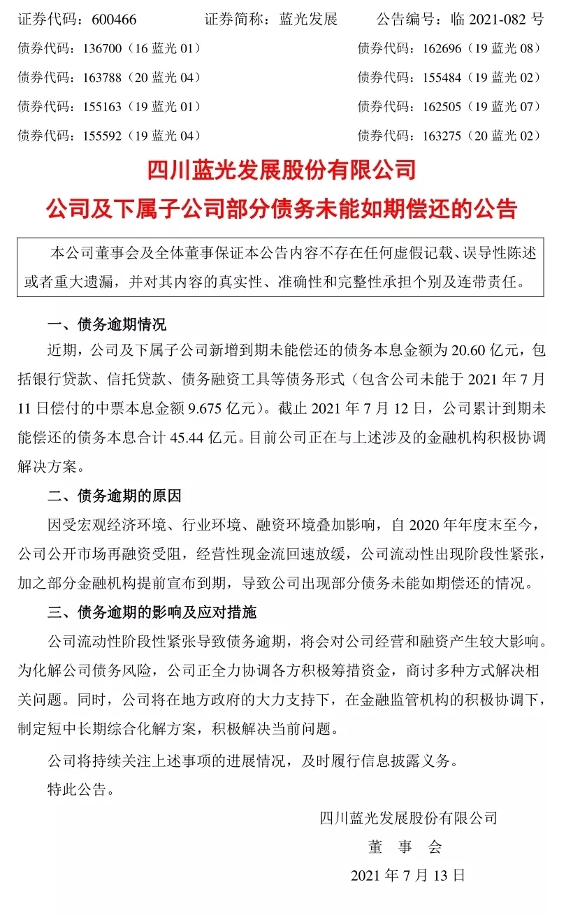 蓝光房地产董事长,四川蓝光地产董事长