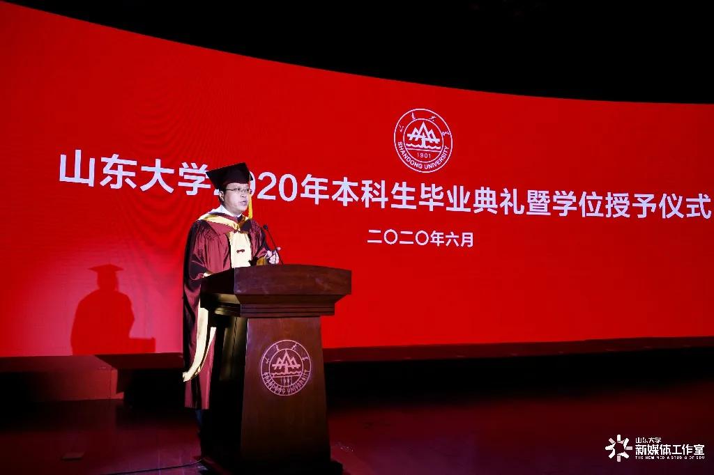 山东大学举行2020年本科生毕业典礼暨学位授予仪式
