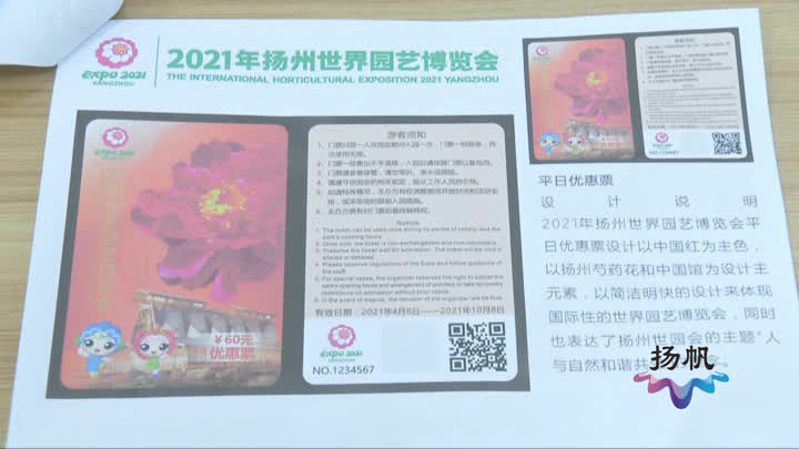 扬州世园会门票价格表,扬州世园会订票