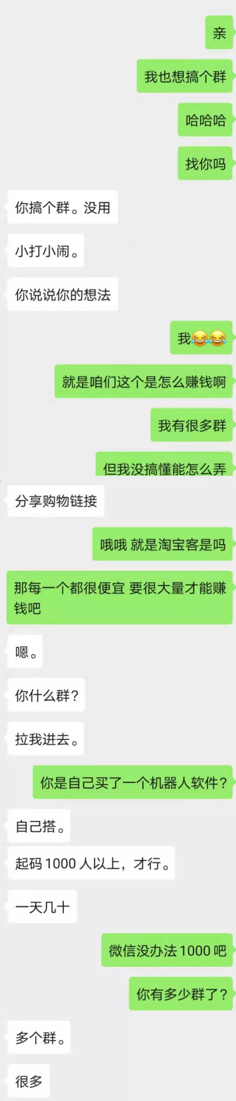 我潜伏了一个月，扒出了隐藏在薅羊毛群里的利益链