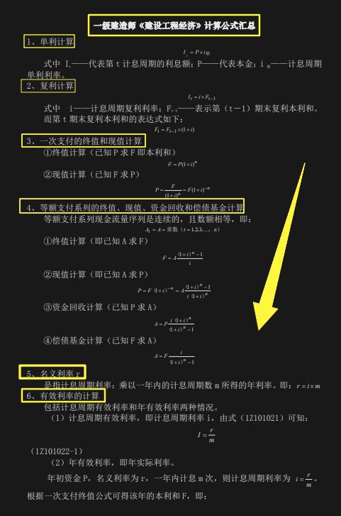 一建工程经济必考计算,2023一建工程经济计算公式汇总
