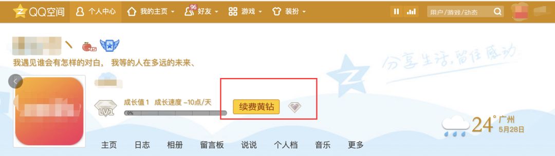 你忘记的青春，QQ都帮你记着