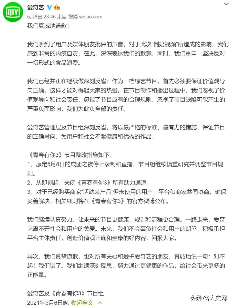 深夜道歉爱奇艺事件,爱奇艺致歉案件