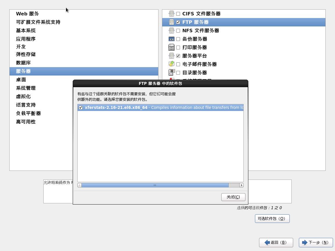 CentOS6.4系统安装教程V1.0