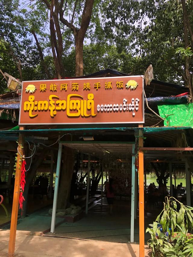 新宇带你看不同中篇—缅南美丽的风景和那些奇葩的旅游趣事