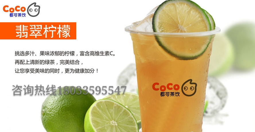 coco奶茶加盟总部在哪里,coco奶茶加盟需要多少钱