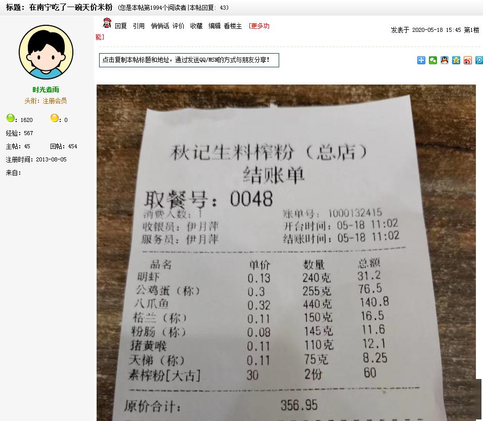 追热点|你吃过356元一碗的米粉吗？不好意思，打扰了