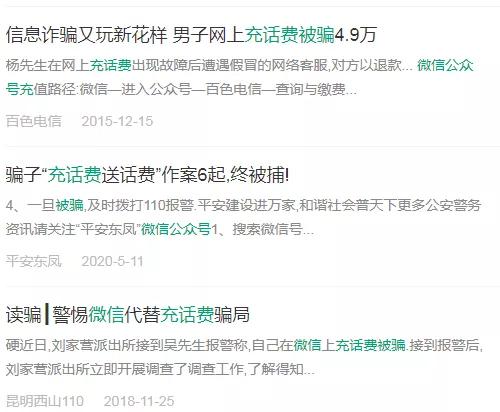 微信公众号充话费是真的假的,微信公众号充话费优惠