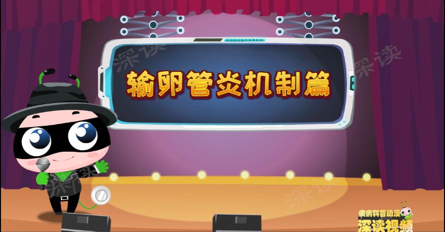 白带异常会导致盆腔炎吗,白带异常会不会引起宫腔积液