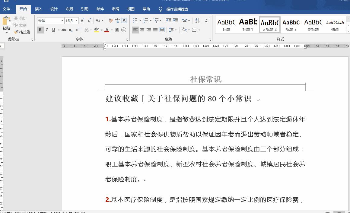 如何调整word页眉中的页码数,word页眉怎么设置不同的页码