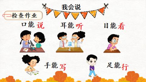 人教版一年级语文口耳目手教案,一年级上册语文口耳目教材简析