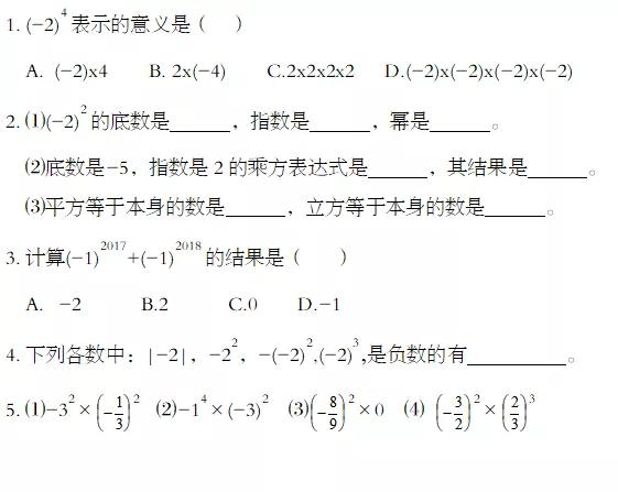七年级有理数的乘除乘方混合运算,七上有理数的乘方计算题