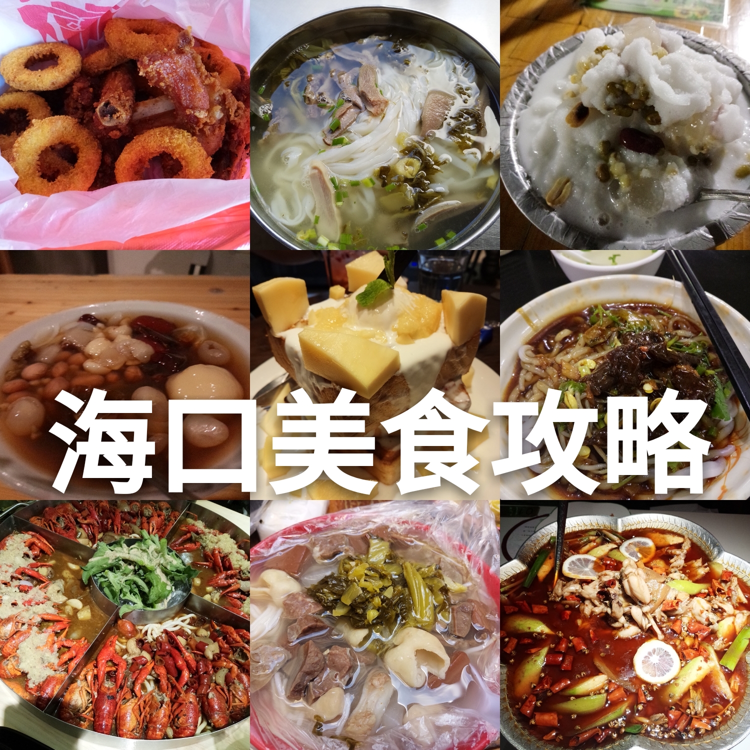 海口周边美食攻略自助餐,海口美食攻略晚餐