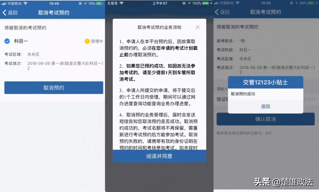 交管12123新车预约上牌流程,交管12123考试预约流程图解