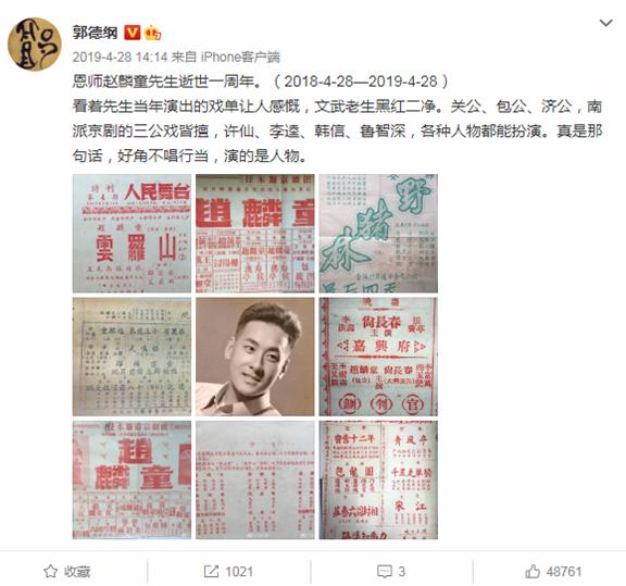 郭德纲京剧圈,郭德纲戏曲合集