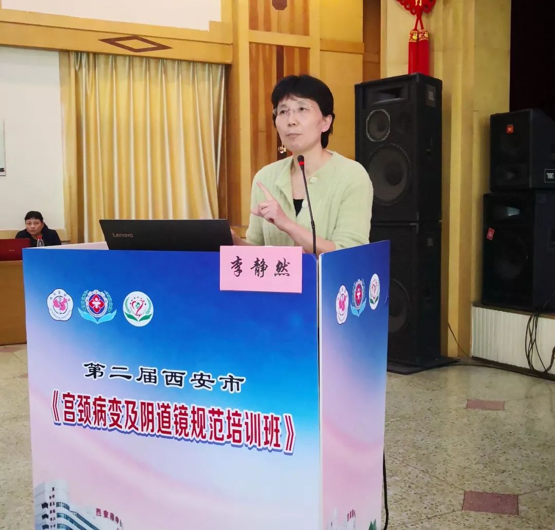 2019年西安市第二届《宫颈病变及阴道镜培训班》圆满闭幕