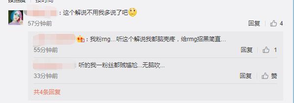 rng舔狗,lol解说骂粉丝