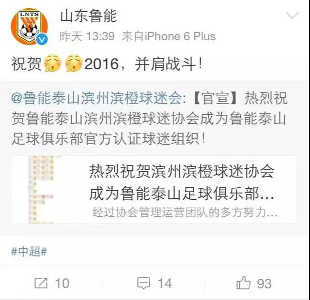 滨州滨橙球迷会,山东滨州滨橙球迷会