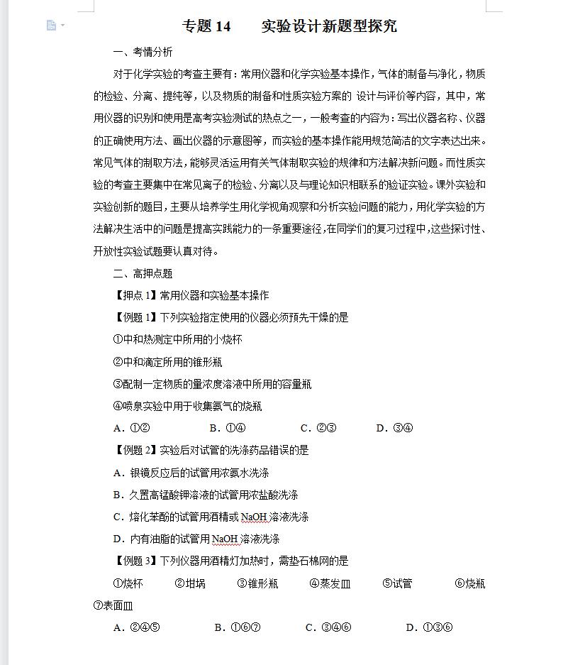 高中化学老师讲题型,高三化学难高二化学难