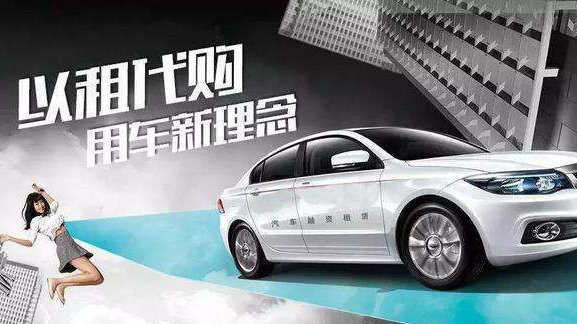 以租代购零首付买车能靠谱吗,零首付买车以租代购靠谱吗