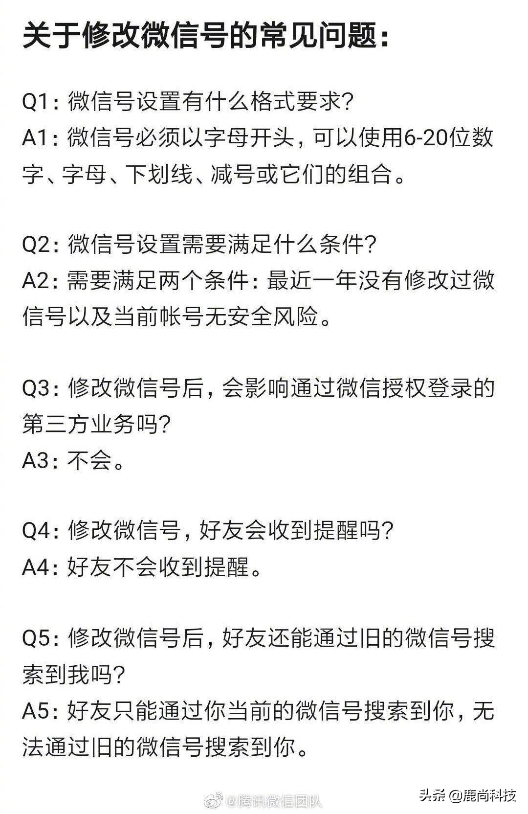 安卓微信号怎么改成苹果微信号,微信已支持改微信号苹果