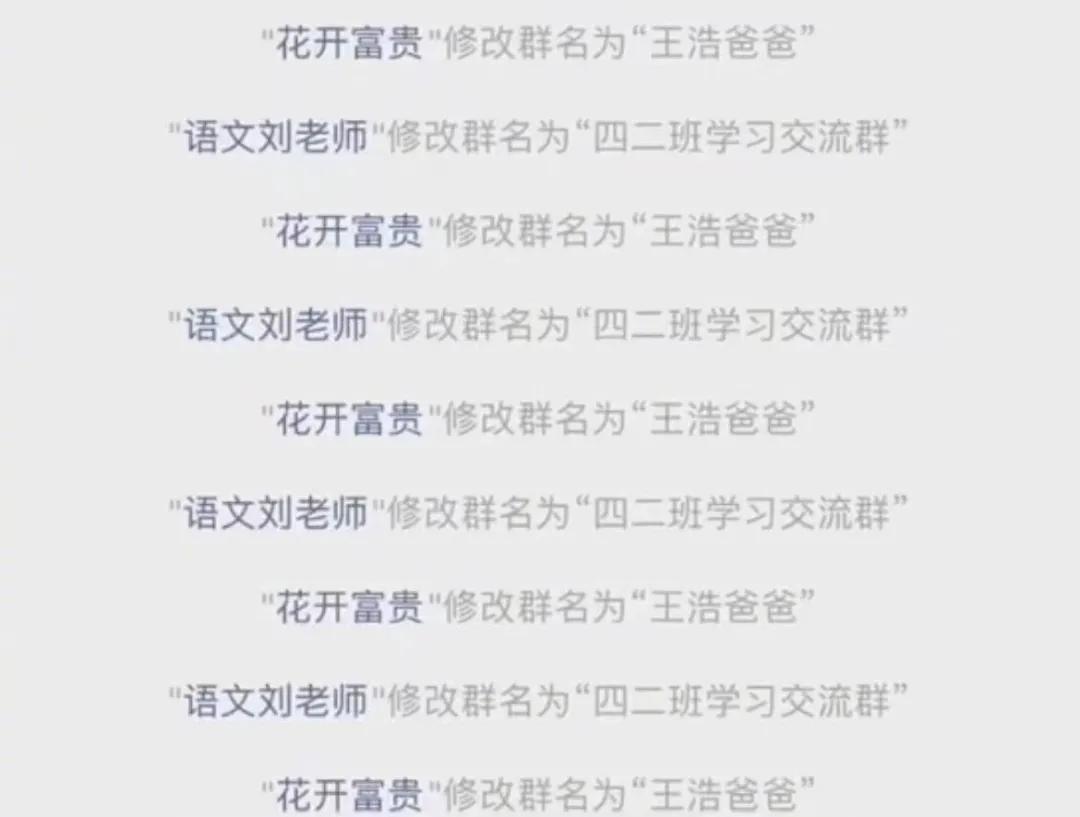 看到这些截图谁会舍得退出家长群,看了这些截图谁还会退出家长群