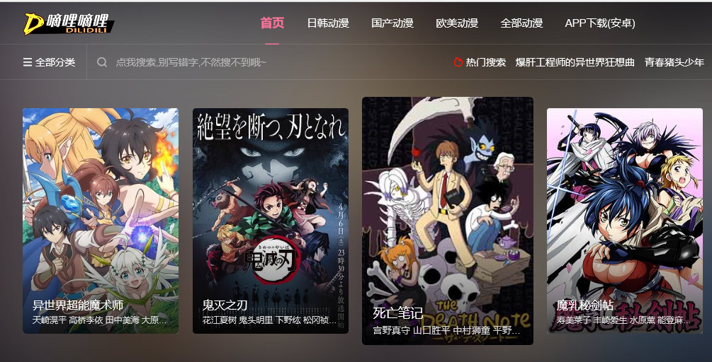 国内最知名盗版动漫网站D站倒了，B站与其多年恩怨终于要了了