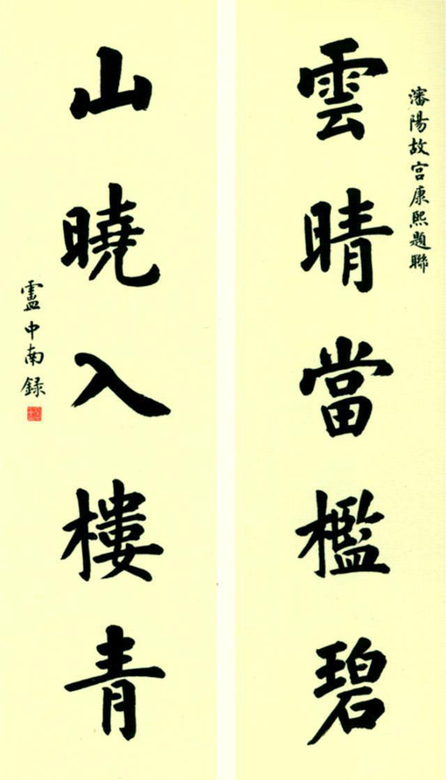 卢中南楷书好还是王丙申楷书好,卢中南谈书法的最高境界