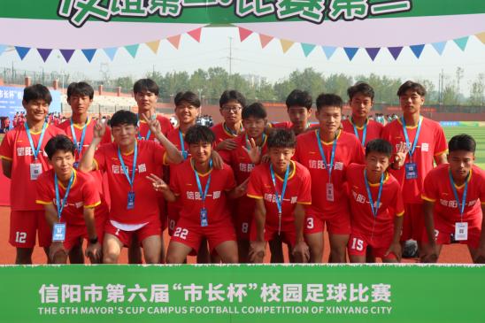 信阳市第八届市长杯足球,信阳市第7届市长杯足球赛初中组
