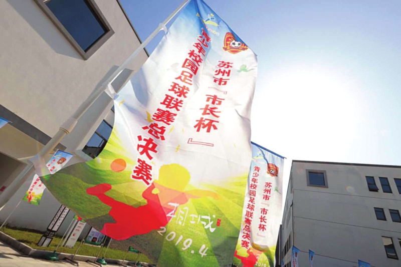 苏州校园足球排名,苏州首届校园足球比赛落幕