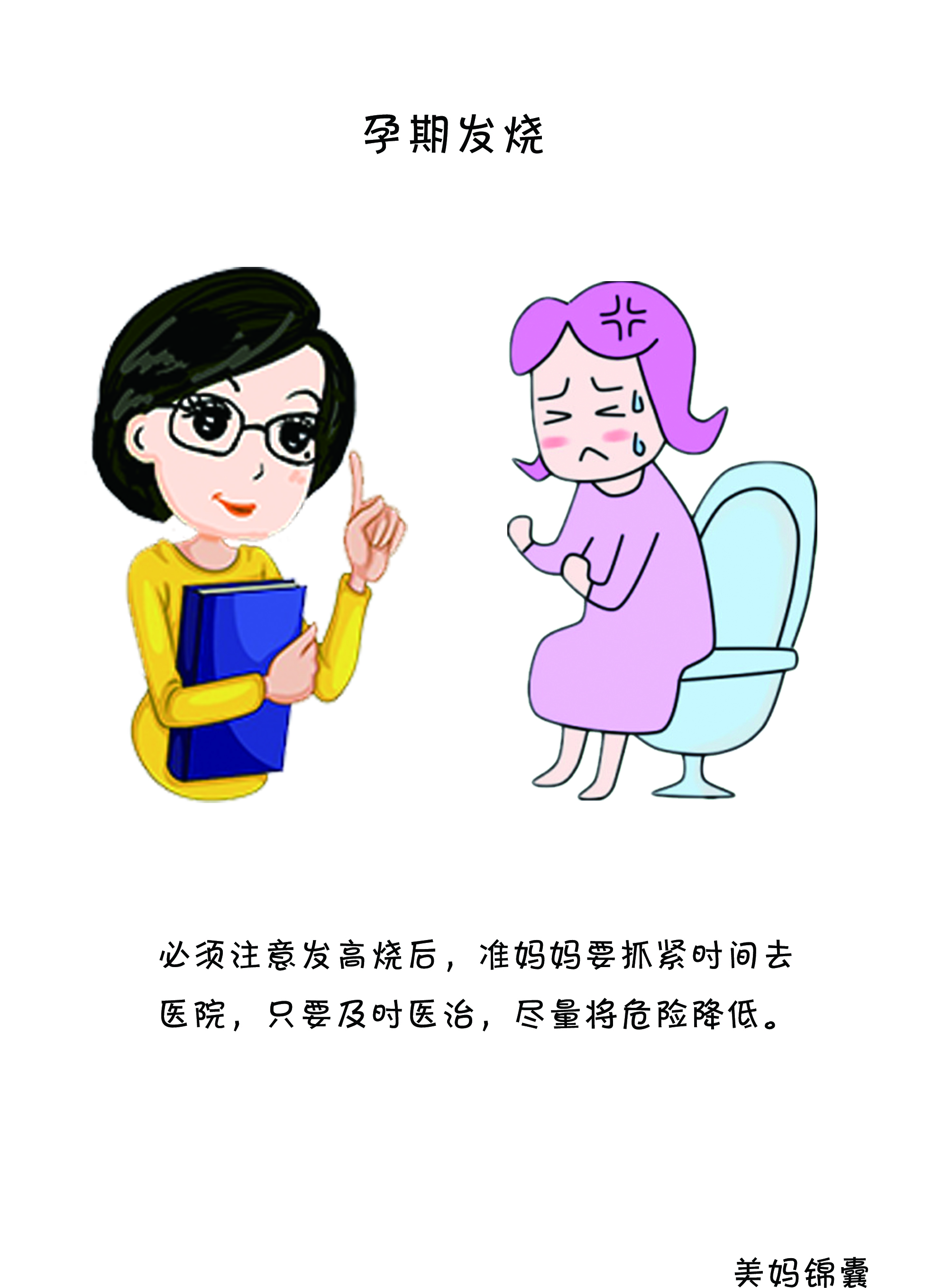 孕期退热,孕期中医退烧的最快方法