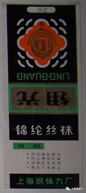 上海曾以一、二等数字排列的织袜厂、手套厂，侬还记得伐？