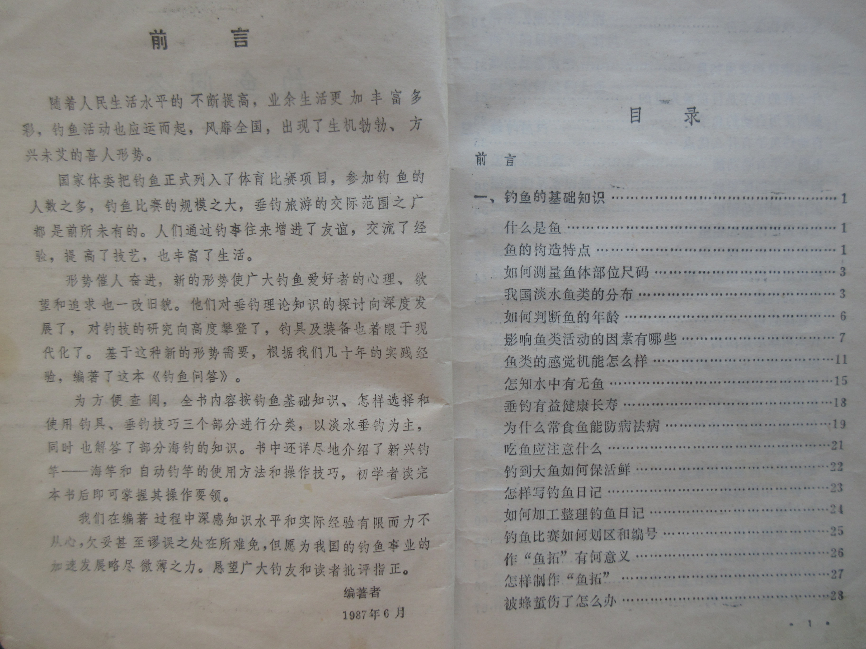 钓鱼知识秘籍书,钓鱼技巧小册子