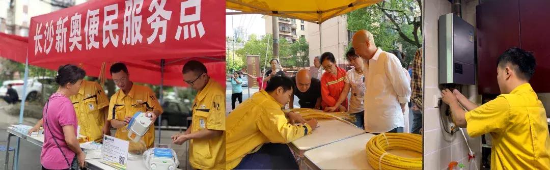 长沙新奥燃气活动,长沙新奥燃气一阶段和二阶段