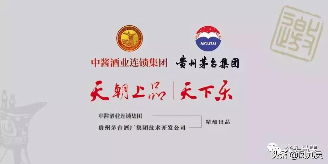 天朝上品众人酒宣传语,茅台天朝上品是正规的吗