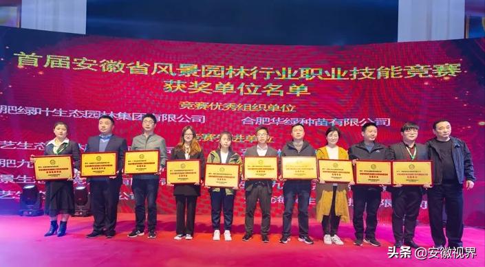 安徽省风景园林学会年会,安徽省风景园林行业