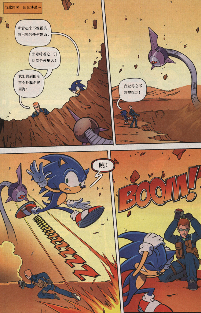 索尼克x漫画全集,索尼克x漫画黑化