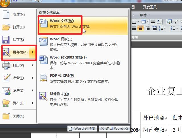 word插入excel表格后不显示工具栏,word转换excel为什么找不到