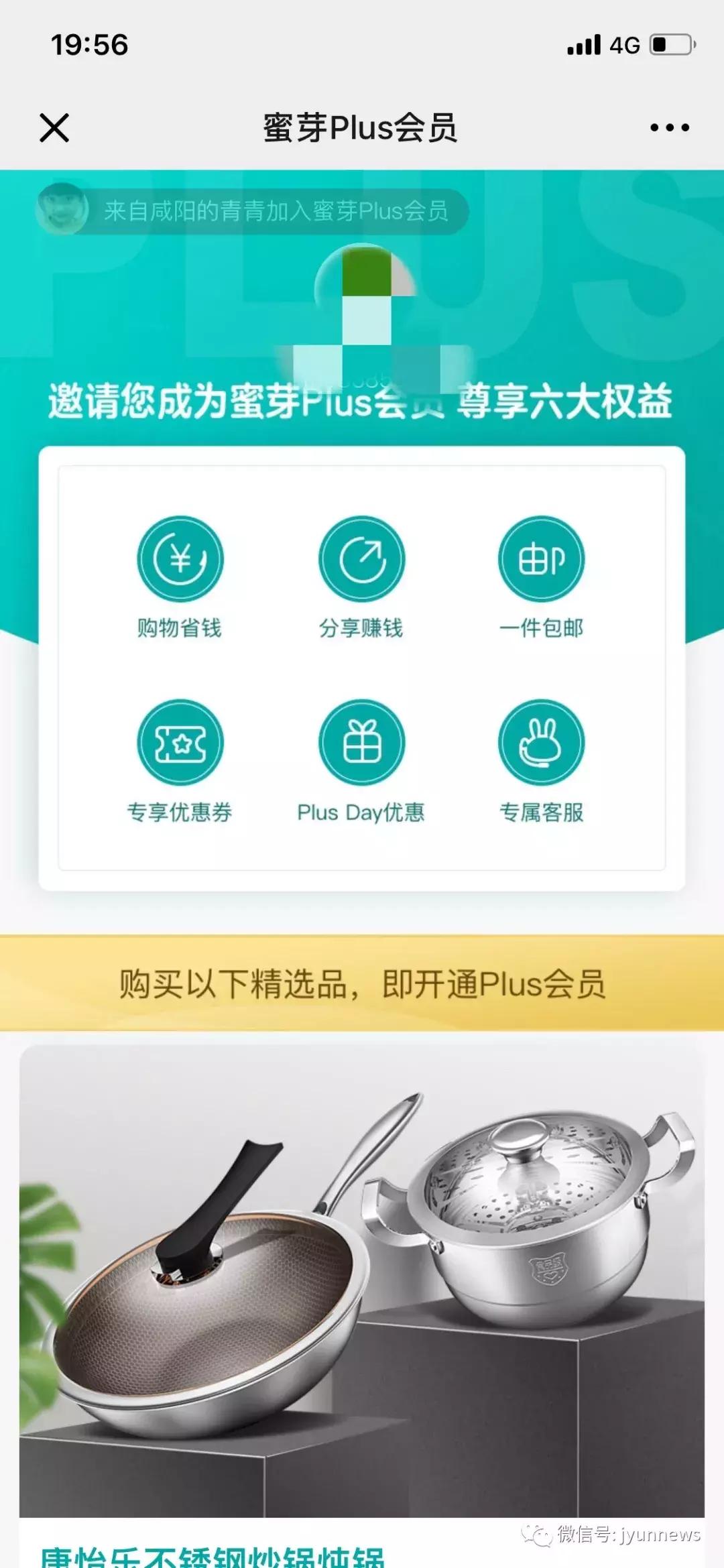 「津云特稿」分销返佣电商平台蜜芽也涉嫌传销？