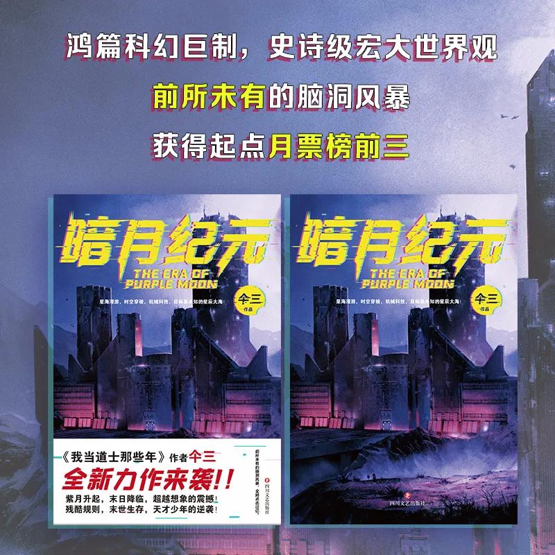 仐三写新书了吗,暗月纪元作者仐三